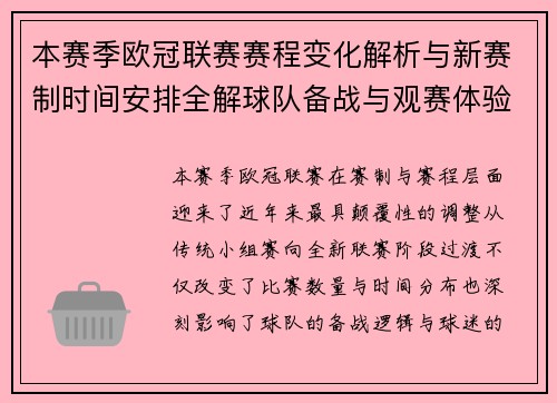 本赛季欧冠联赛赛程变化解析与新赛制时间安排全解球队备战与观赛体验升级 本赛季欧冠联赛赛程变化解析与新赛制时间安排全解球队备战与观赛体验升级