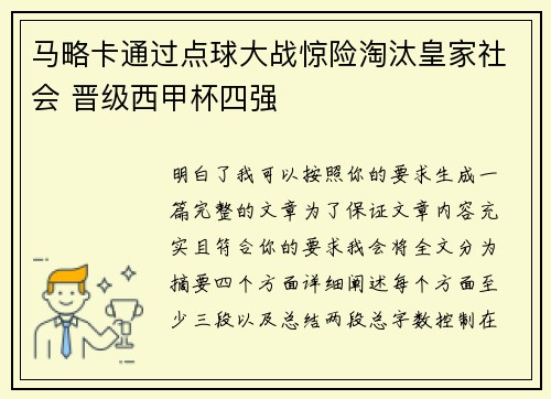 马略卡通过点球大战惊险淘汰皇家社会 晋级西甲杯四强 马略卡通过点球大战惊险淘汰皇家社会 晋级西甲杯四强