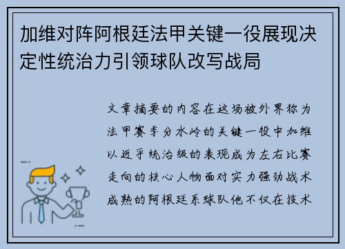 加维对阵阿根廷法甲关键一役展现决定性统治力引领球队改写战局 加维对阵阿根廷法甲关键一役展现决定性统治力引领球队改写战局