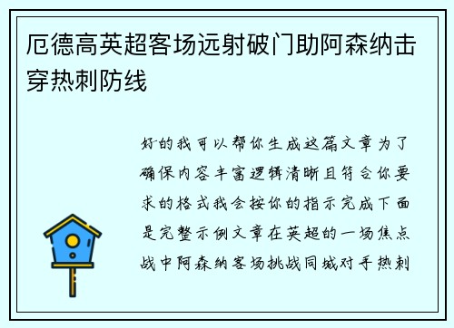 厄德高英超客场远射破门助阿森纳击穿热刺防线 厄德高英超客场远射破门助阿森纳击穿热刺防线