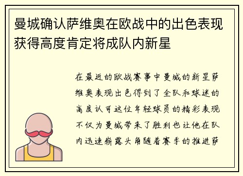 曼城确认萨维奥在欧战中的出色表现获得高度肯定将成队内新星 曼城确认萨维奥在欧战中的出色表现获得高度肯定将成队内新星