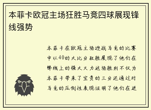 本菲卡欧冠主场狂胜马竞四球展现锋线强势 本菲卡欧冠主场狂胜马竞四球展现锋线强势