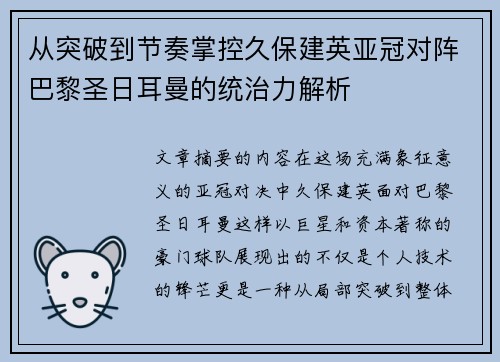 从突破到节奏掌控久保建英亚冠对阵巴黎圣日耳曼的统治力解析 从突破到节奏掌控久保建英亚冠对阵巴黎圣日耳曼的统治力解析